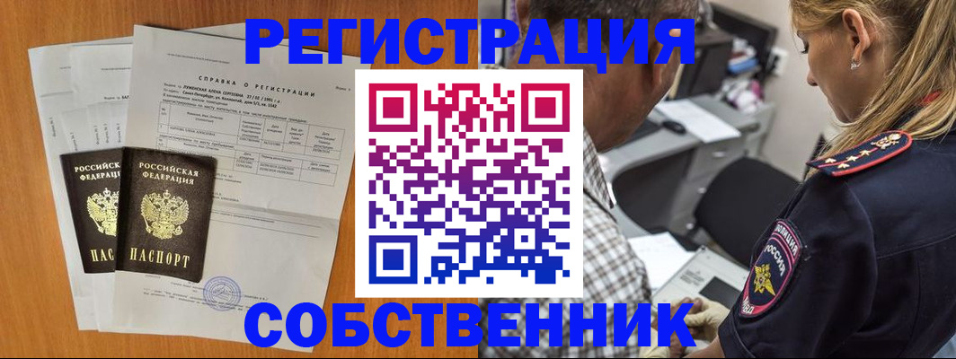 временная прописка в Краснослободске