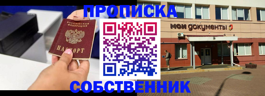 купить прописку в Краснослободске