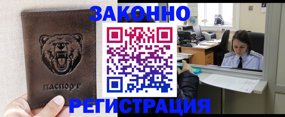 прописка 2025 в Краснослободске