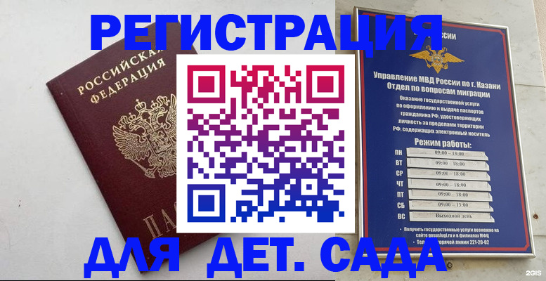 временная регистрация недорого в Краснослободске